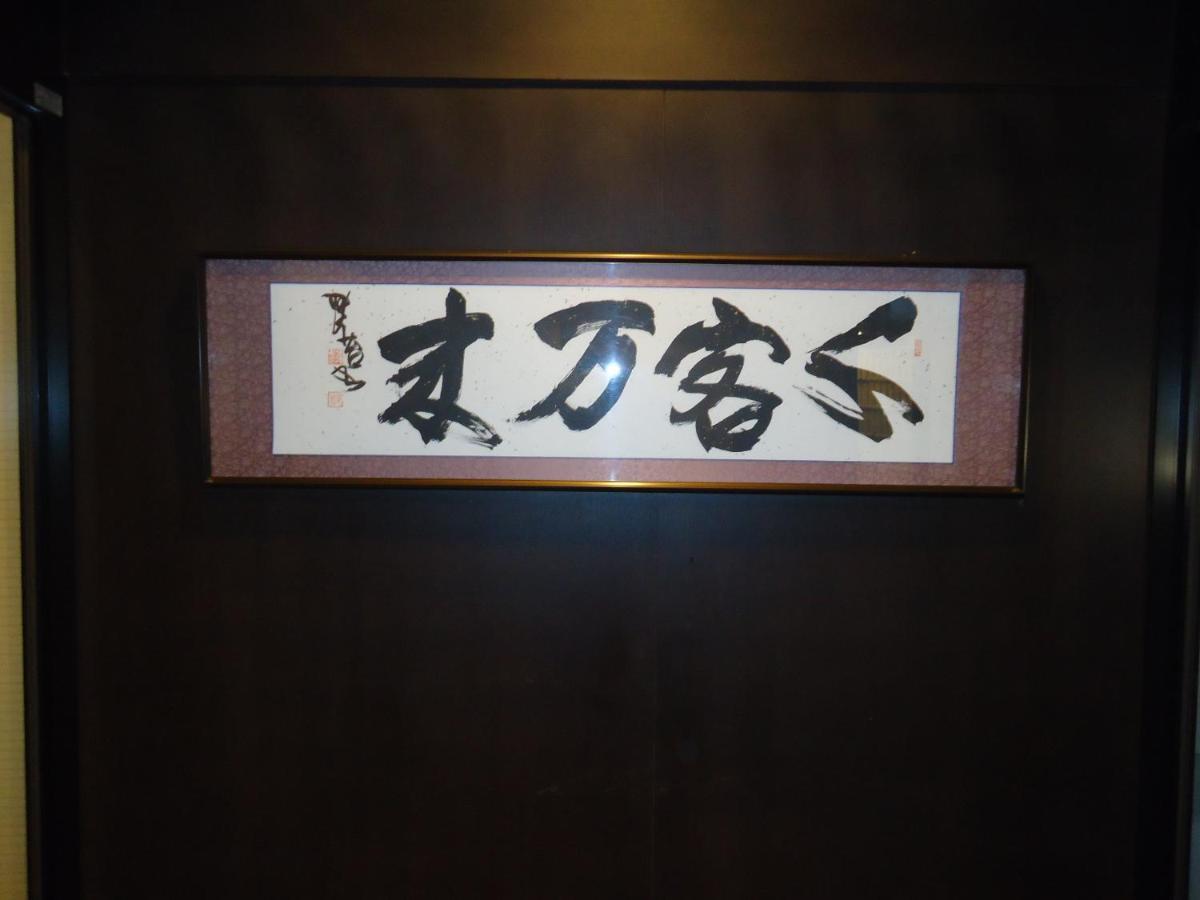 Yamagisi Ryokan Fujikawaguchiko Ngoại thất bức ảnh