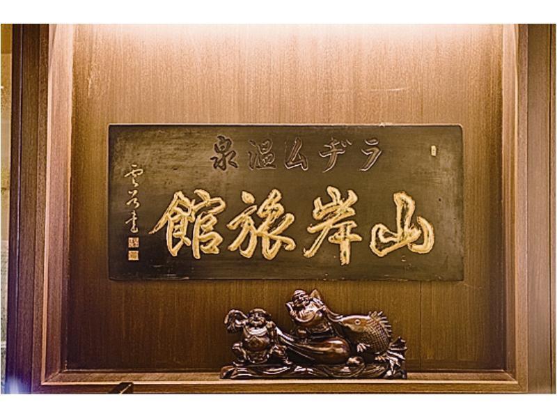 Yamagisi Ryokan Fujikawaguchiko Ngoại thất bức ảnh