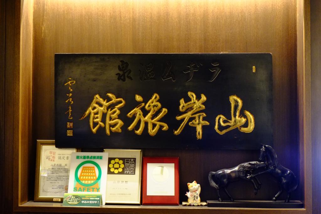 Yamagisi Ryokan Fujikawaguchiko Ngoại thất bức ảnh