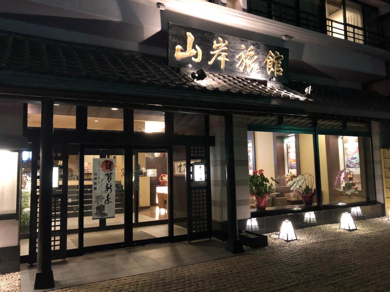 Yamagisi Ryokan Fujikawaguchiko Ngoại thất bức ảnh