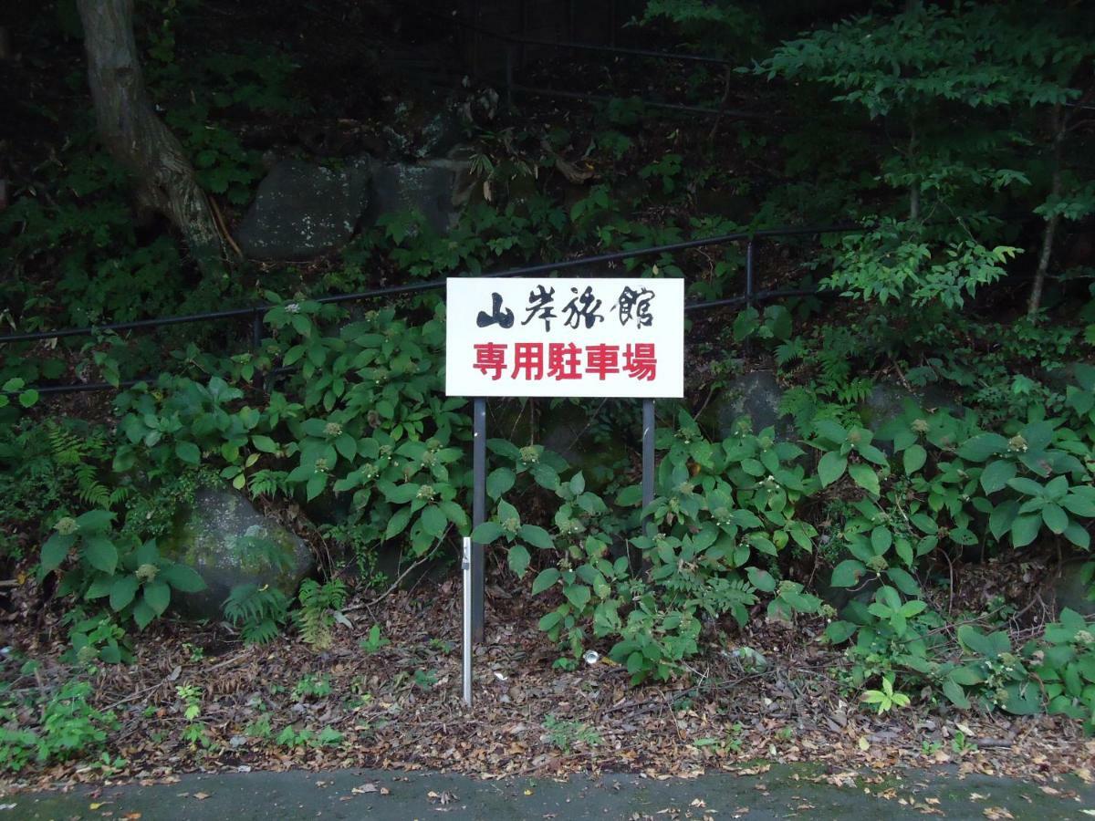 Yamagisi Ryokan Fujikawaguchiko Ngoại thất bức ảnh